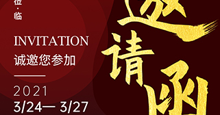 3月24日皇冠誠邀您相聚北京CIAACE雅森展