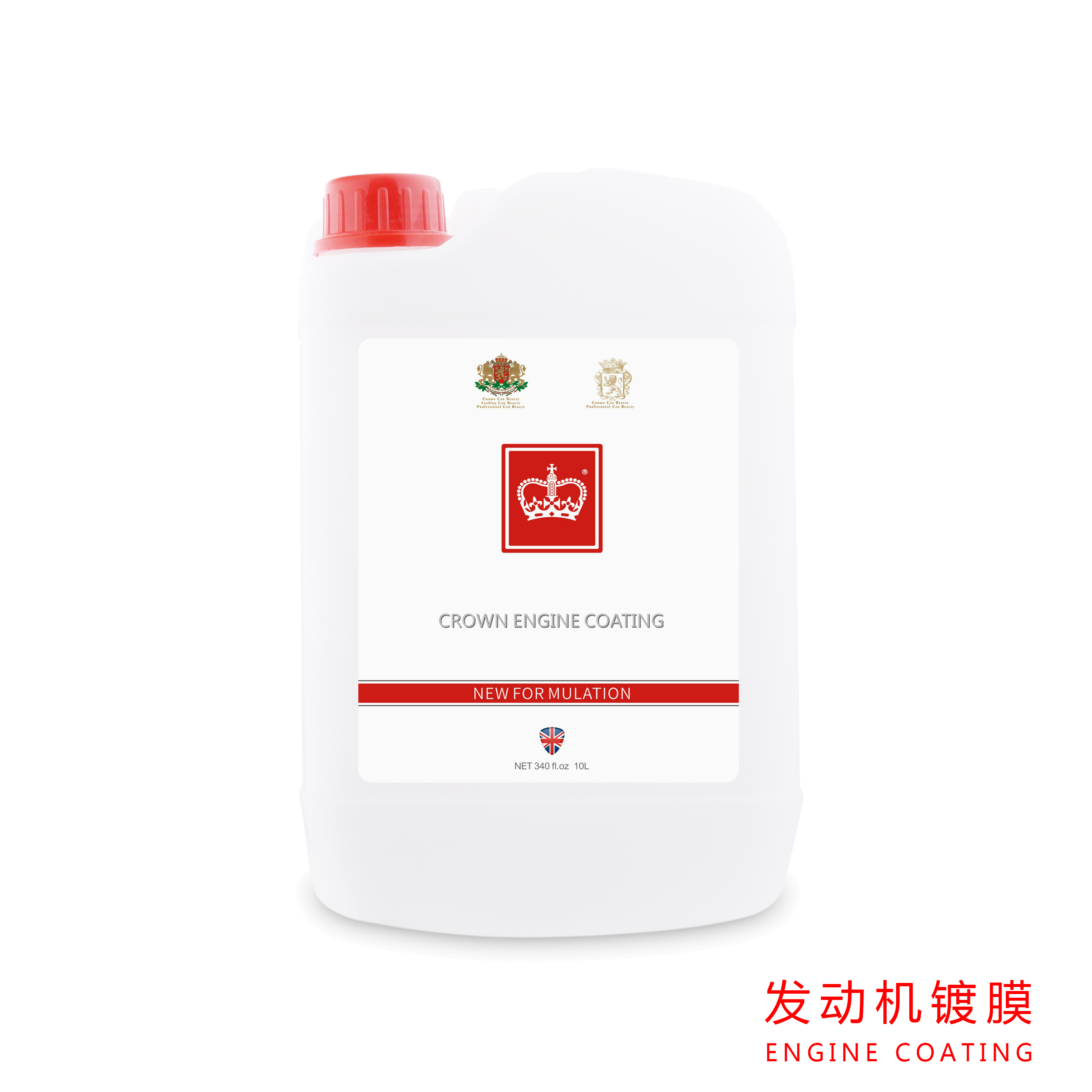 发动机镀膜（10L）